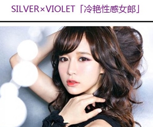 南京化妆培训告诉你如何打造SiLVer×Violet「冷艳性感女郎」